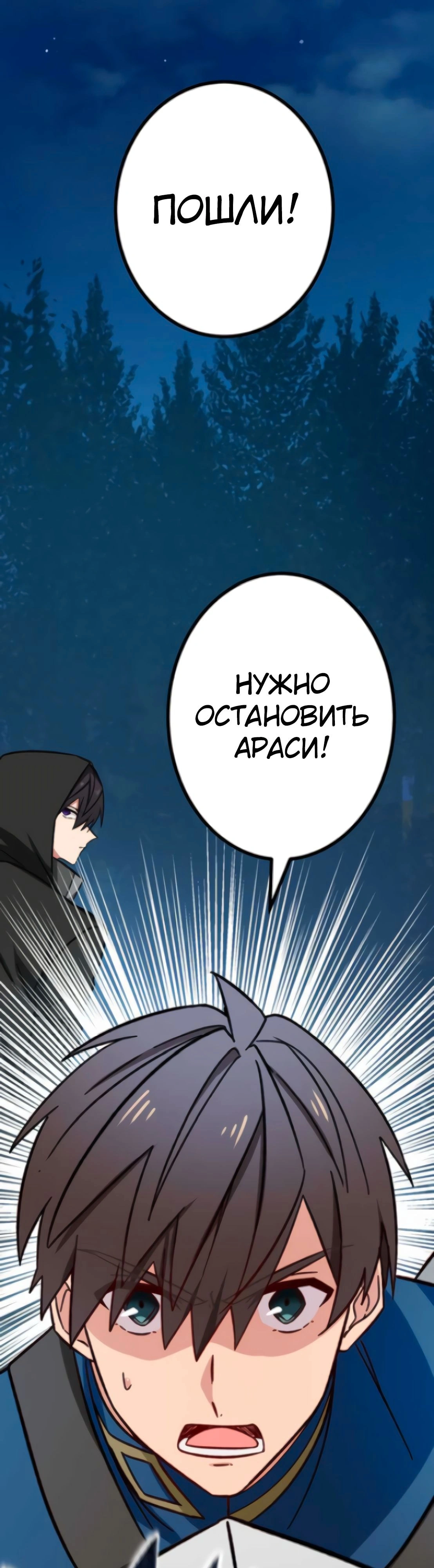 Глава 21, Страница 47