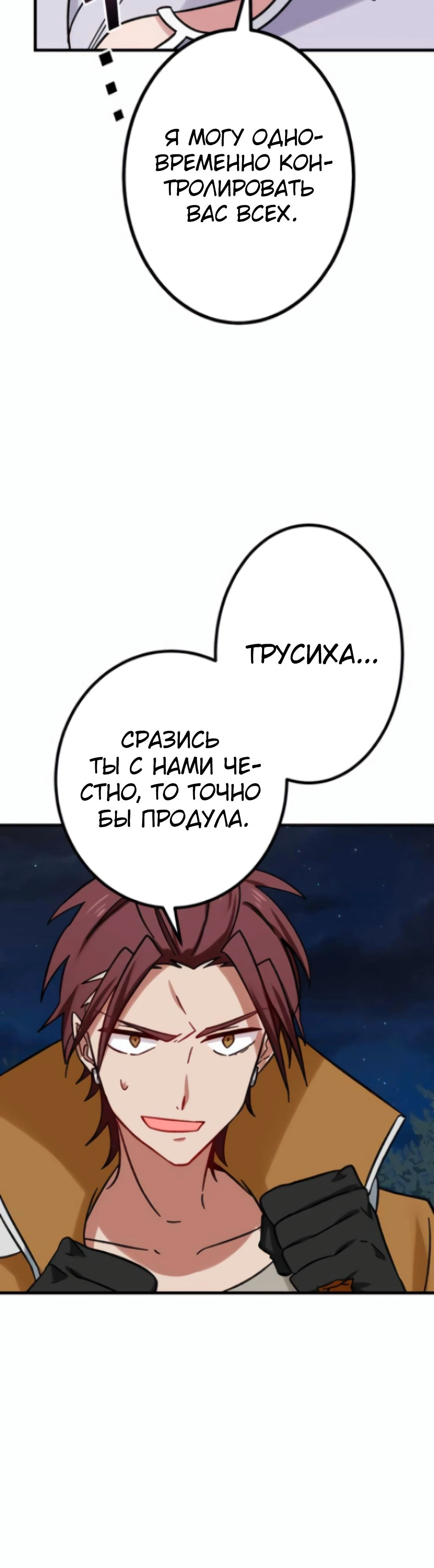 Глава 22, Страница 7