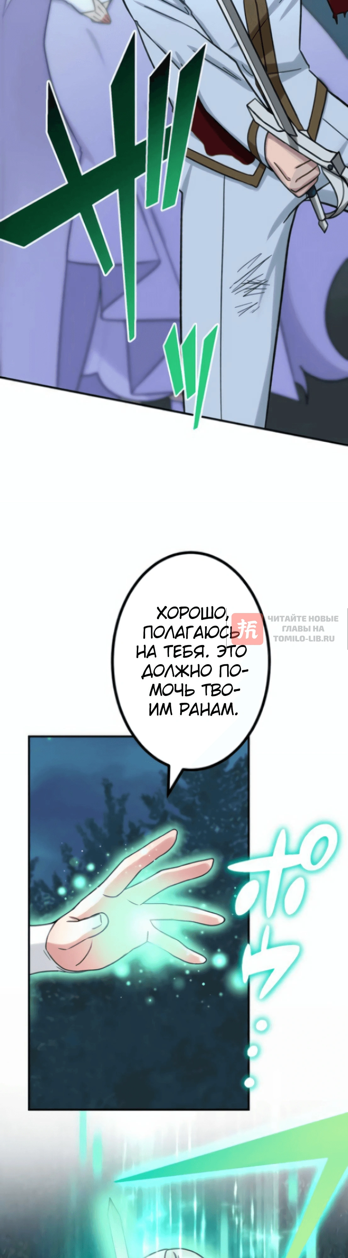 Глава 23, Страница 4