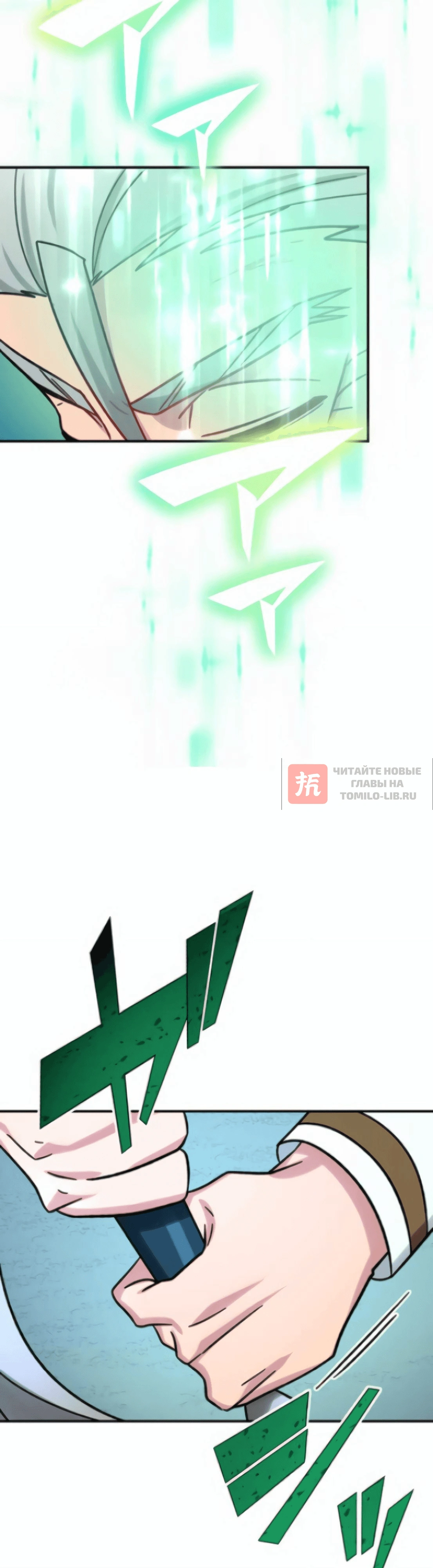 Глава 23, Страница 6