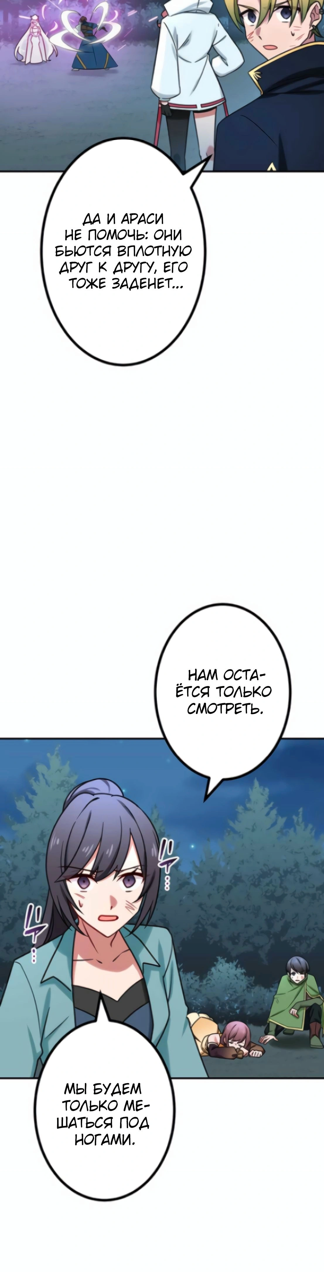Глава 23, Страница 39