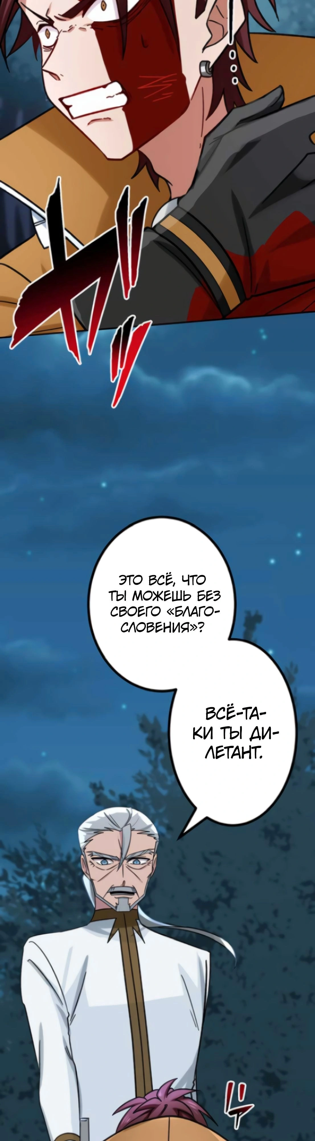 Глава 24, Страница 21
