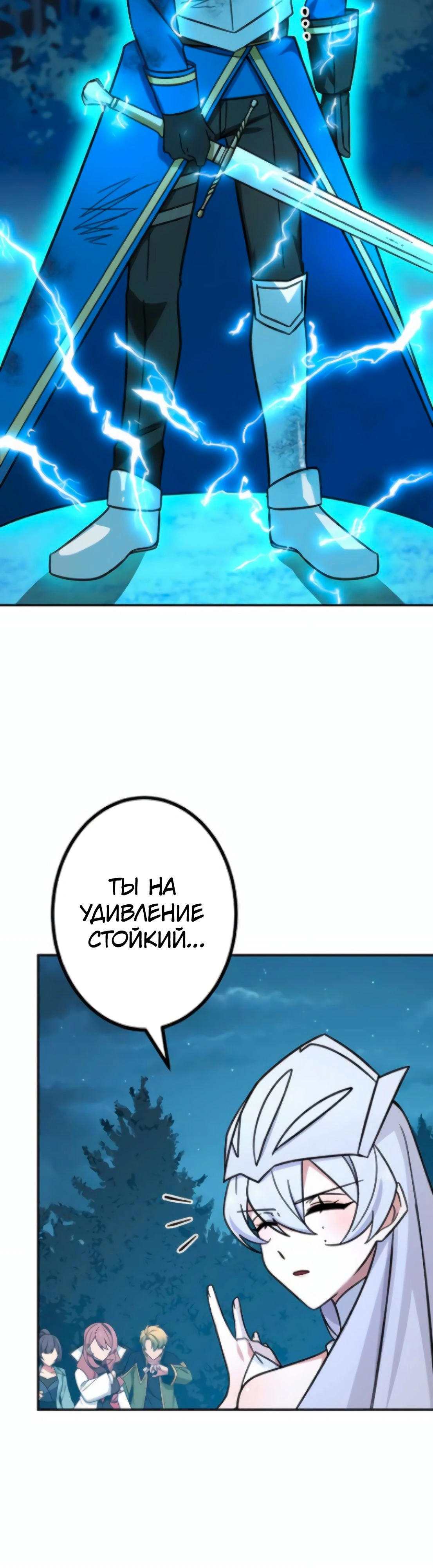 Глава 24, Страница 33
