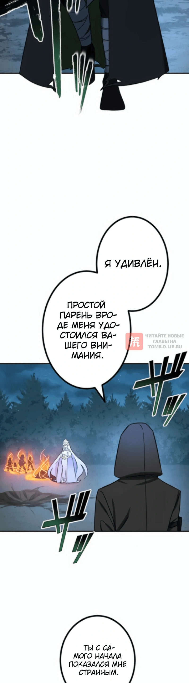 Глава 25, Страница 14