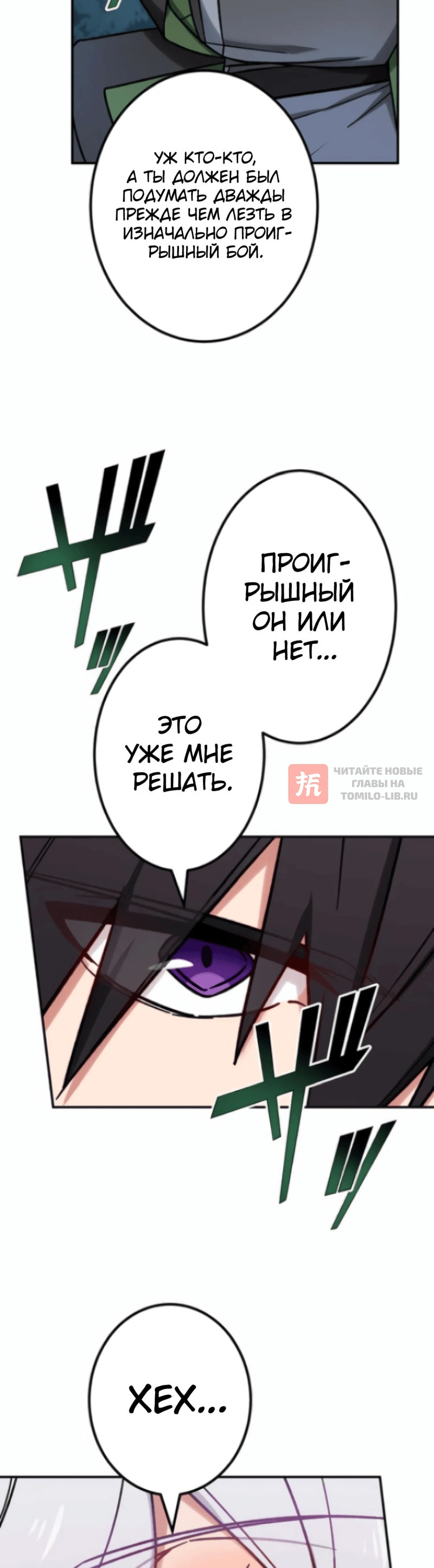 Глава 25, Страница 16