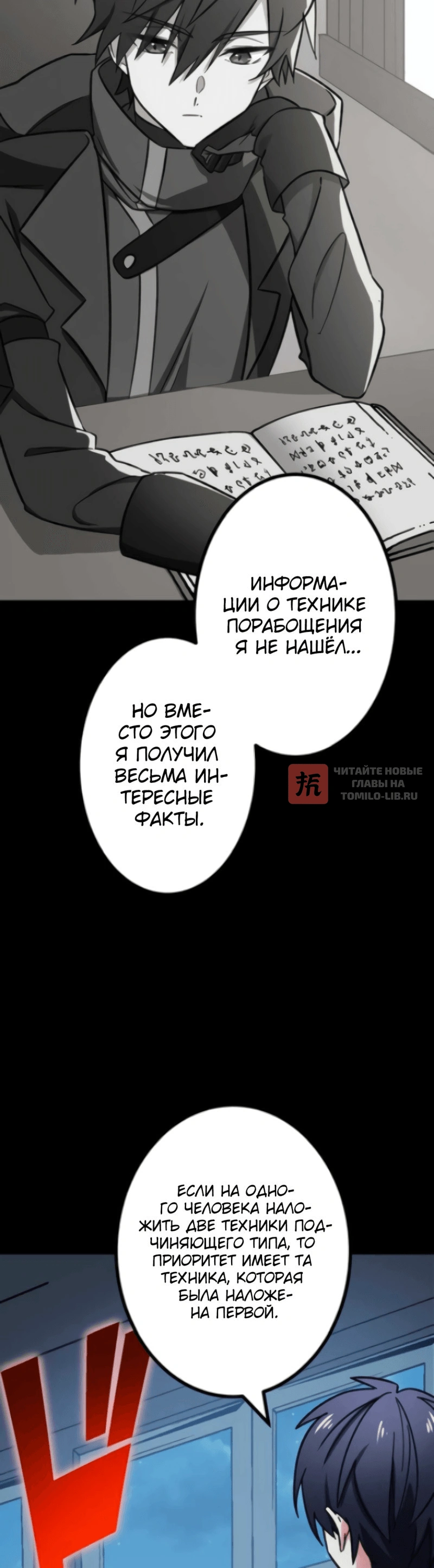 Глава 25, Страница 36