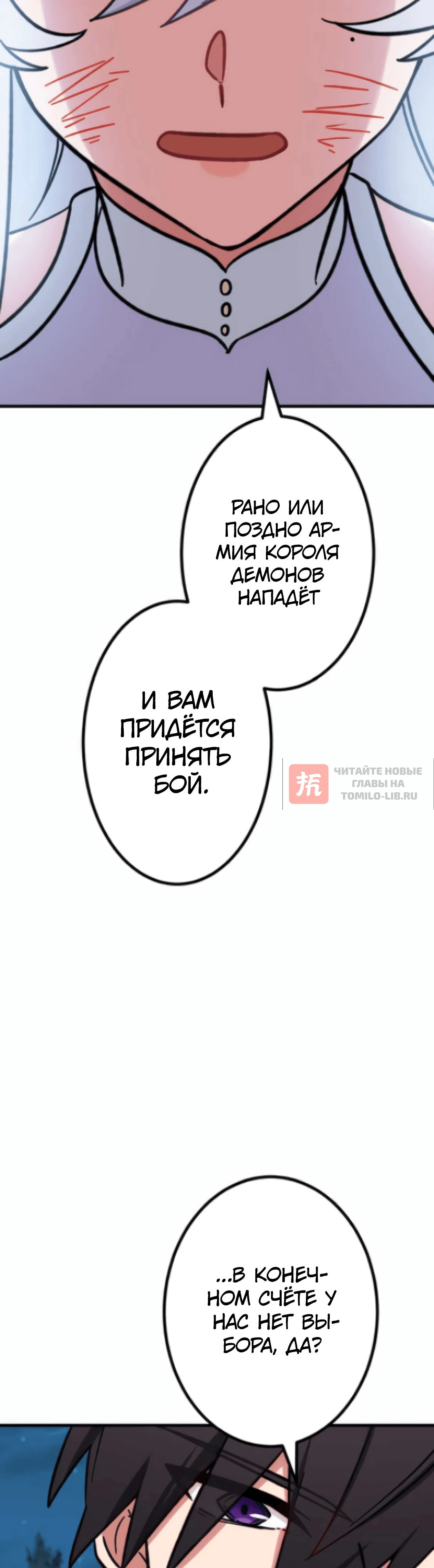Глава 26, Страница 12