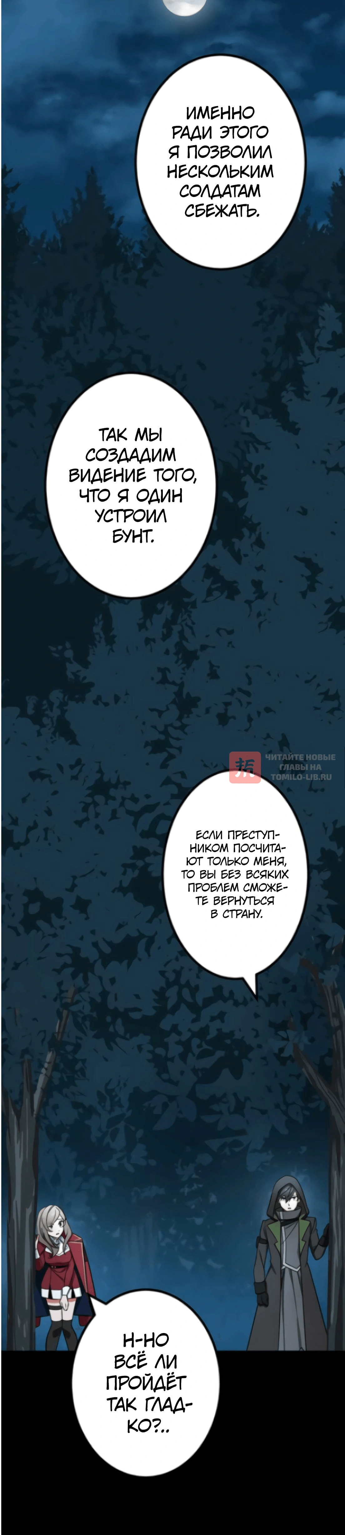 Глава 26, Страница 42