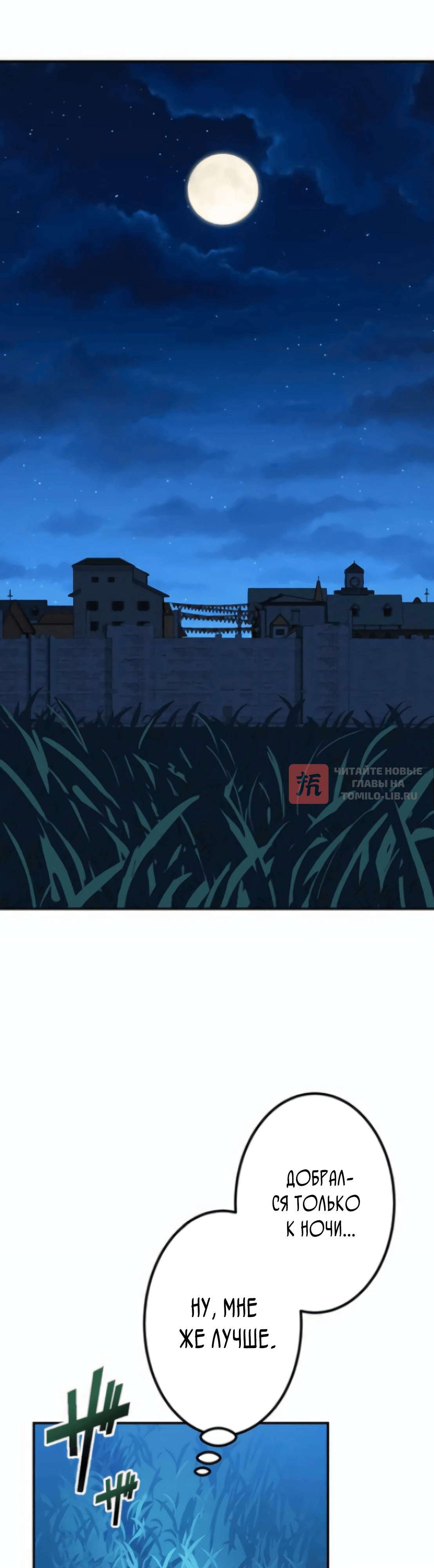 Глава 27, Страница 6