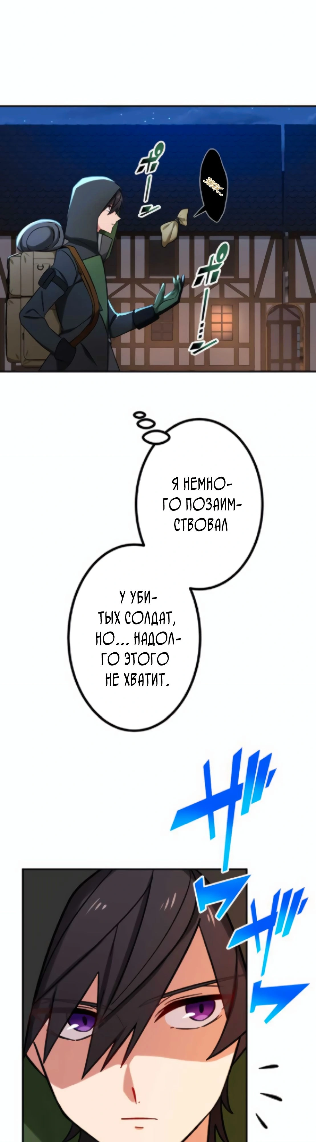 Глава 27, Страница 11