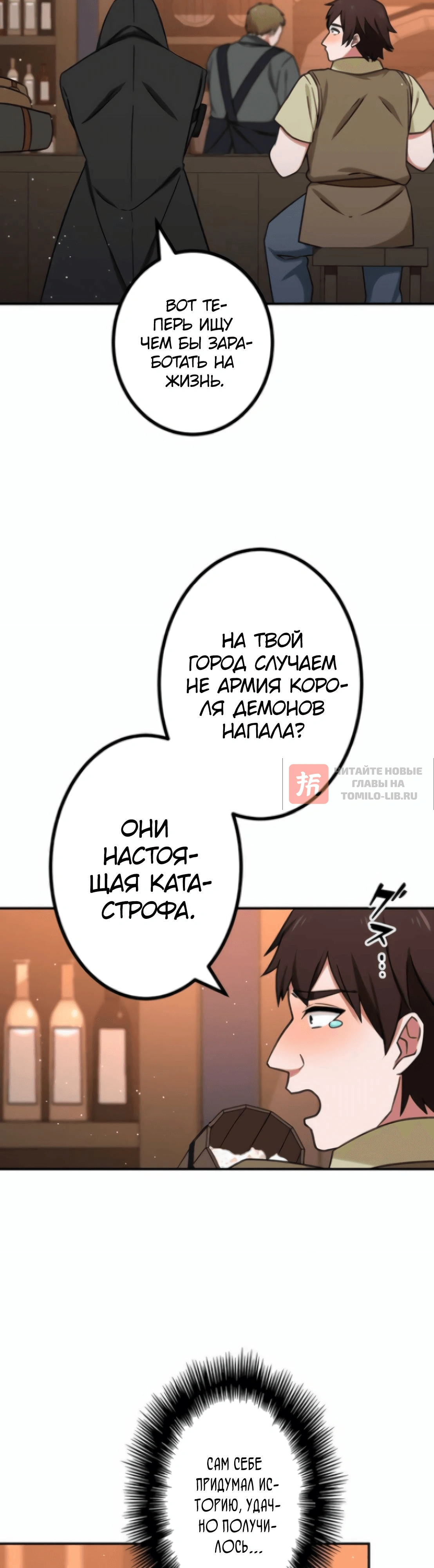 Глава 27, Страница 16