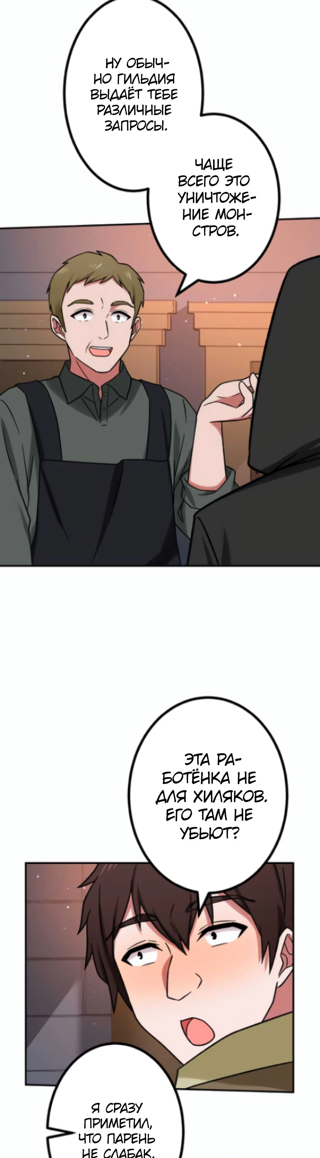 Глава 27, Страница 19