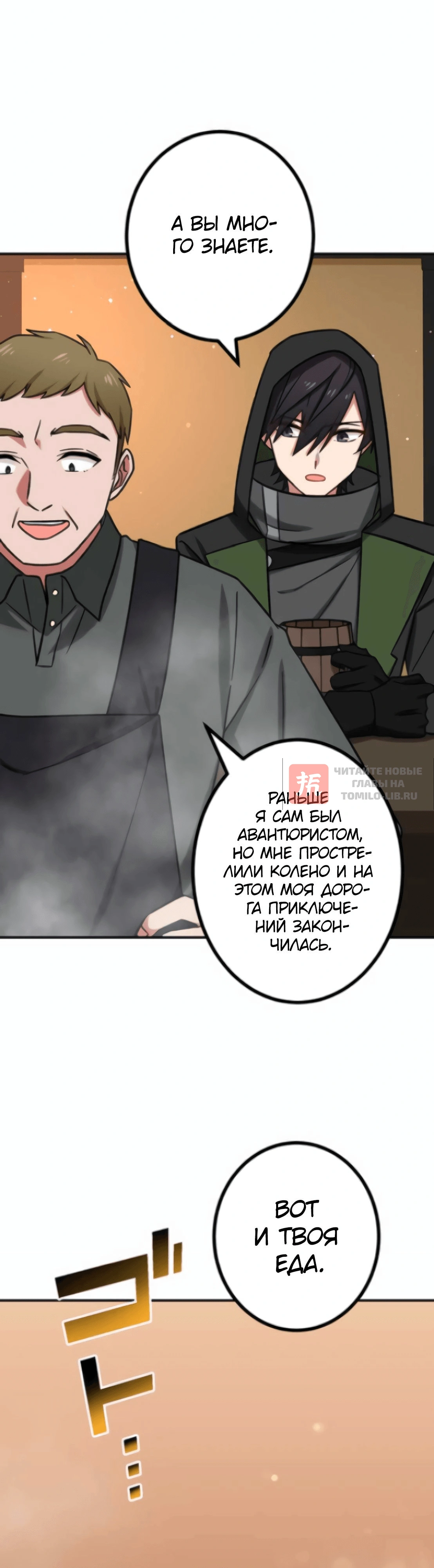 Глава 27, Страница 22