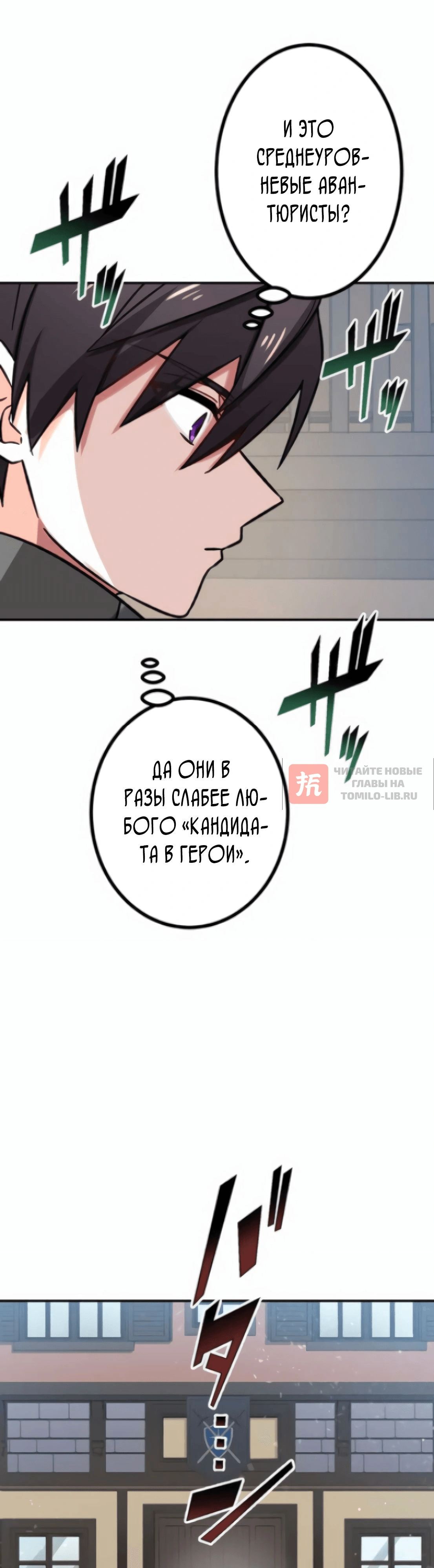 Глава 28, Страница 12