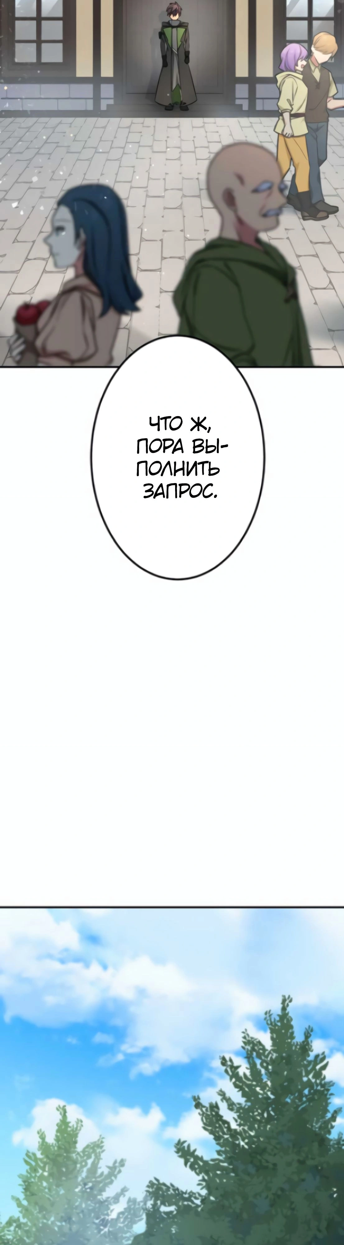 Глава 28, Страница 13