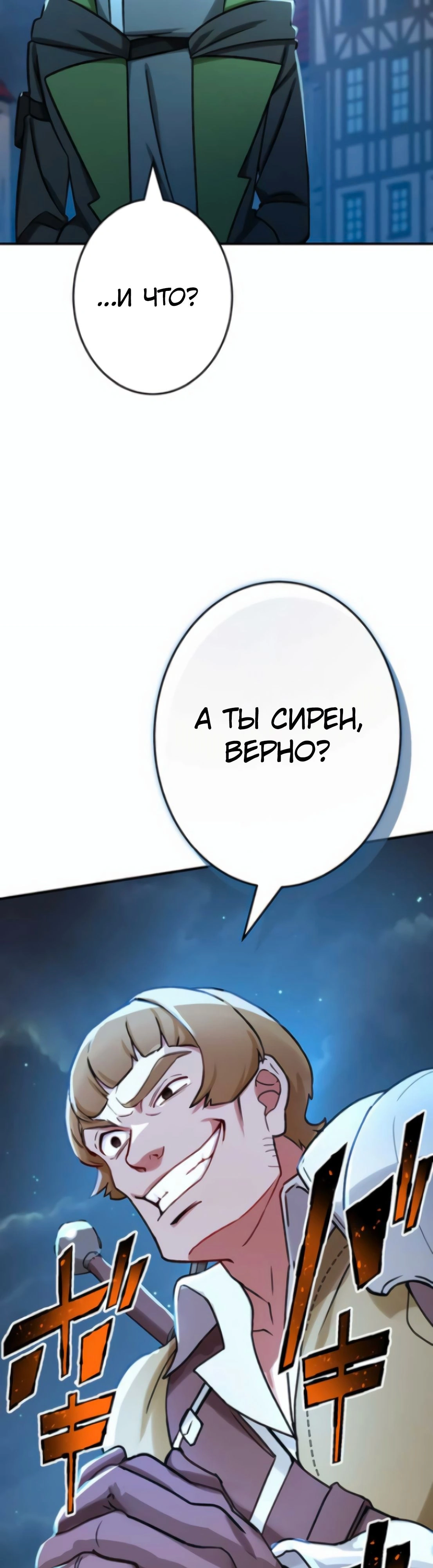Глава 28, Страница 43