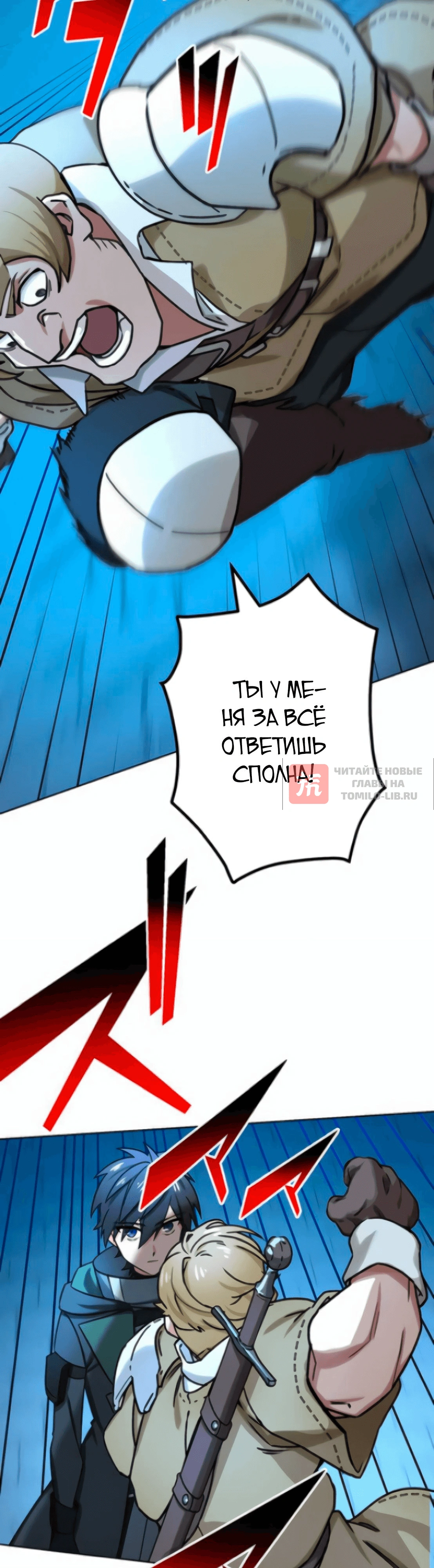 Глава 29, Страница 4