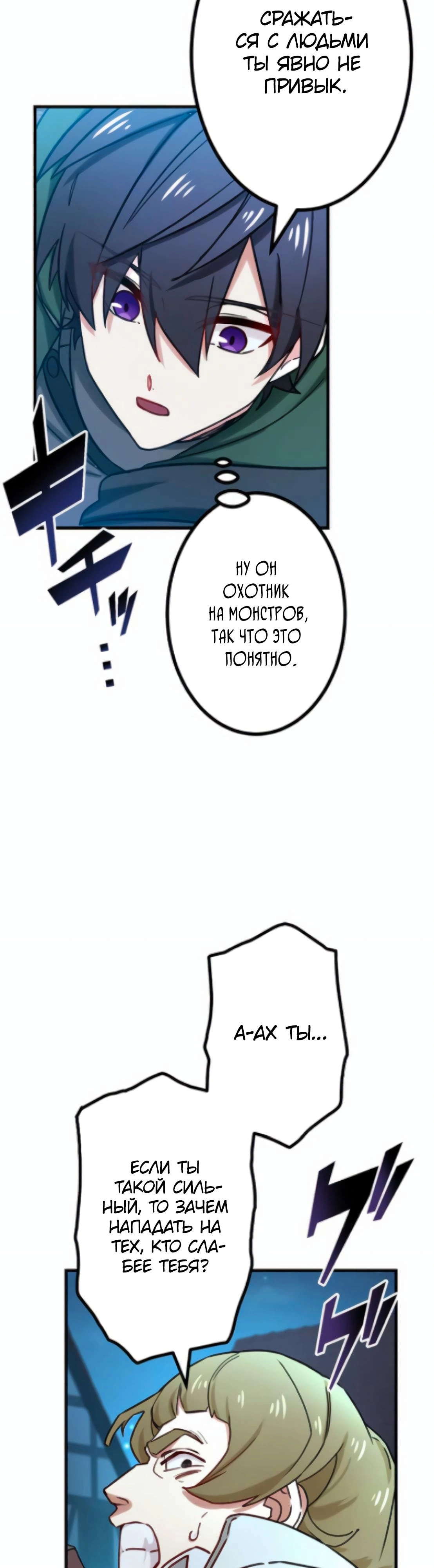 Глава 29, Страница 13