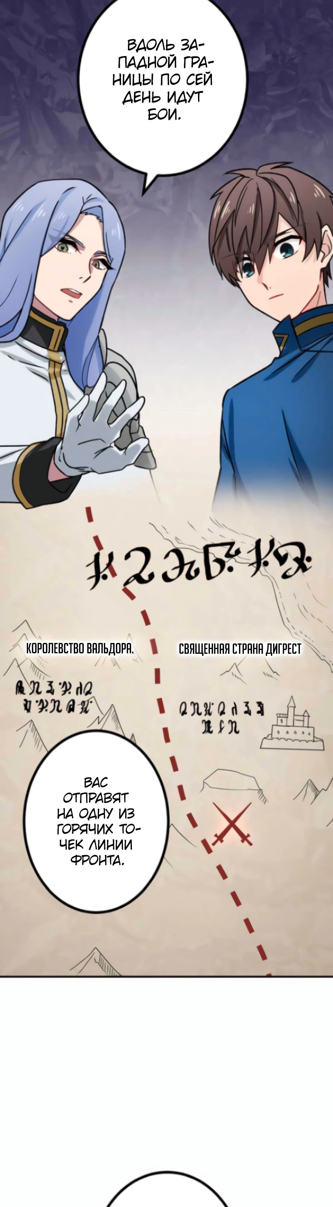 Глава 30, Страница 7