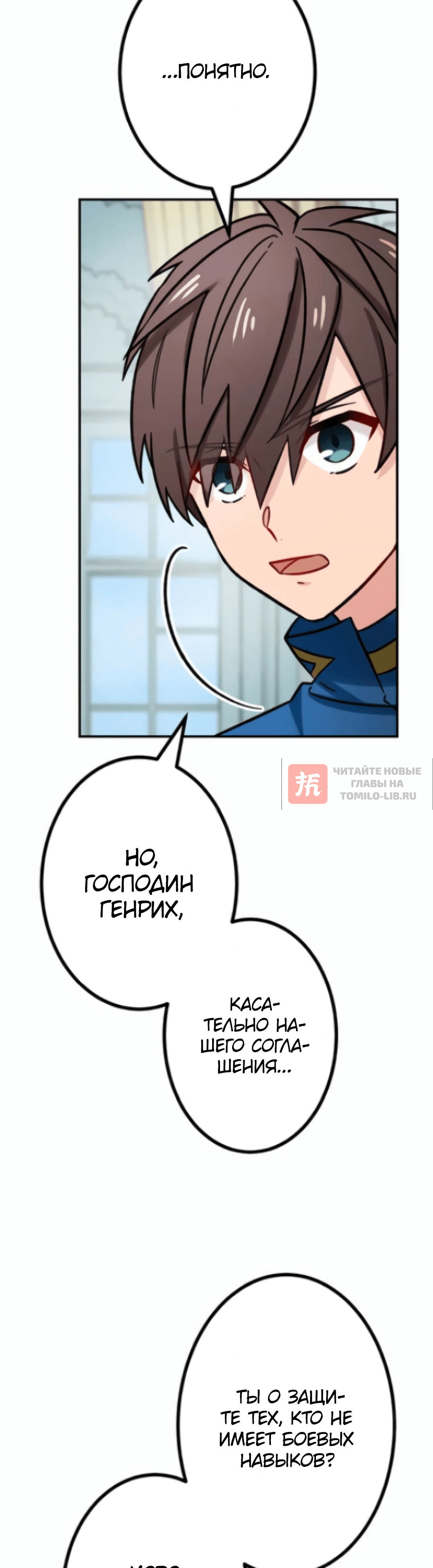 Глава 30, Страница 8