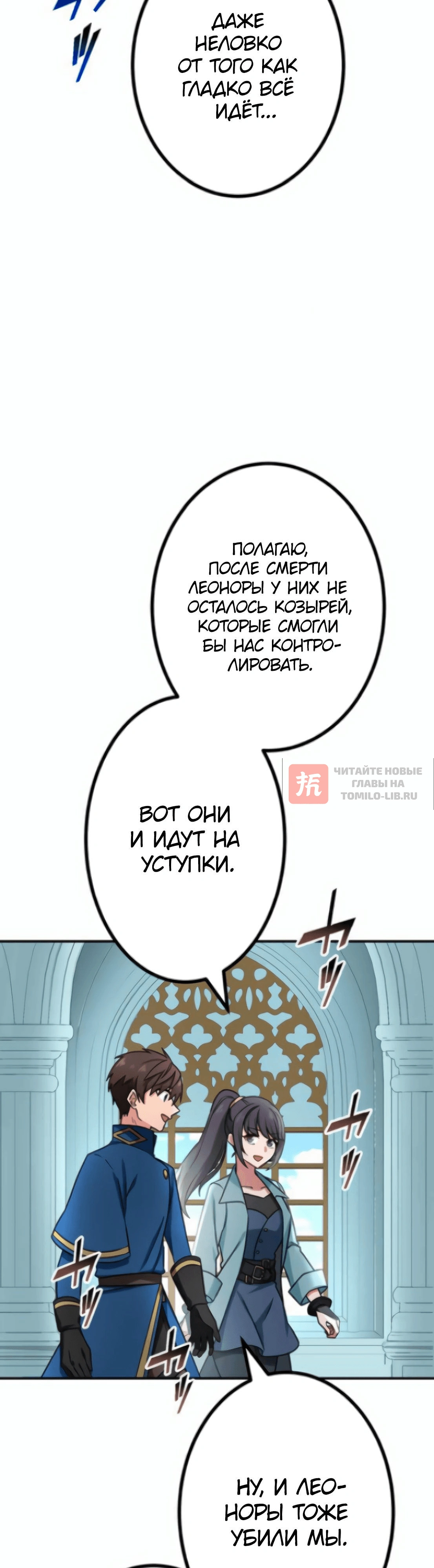 Глава 30, Страница 14