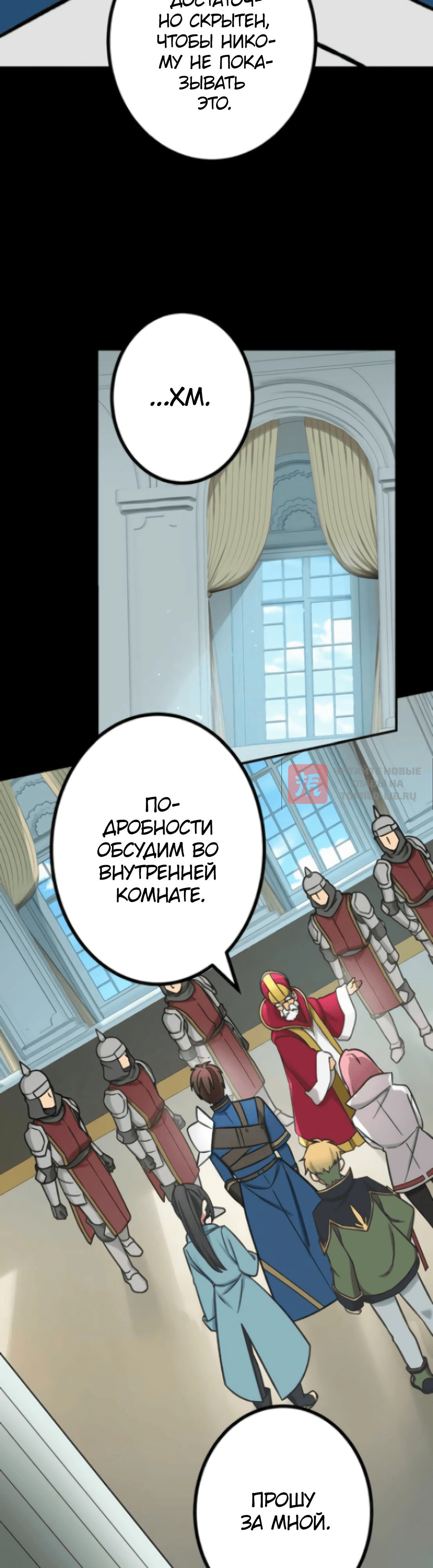 Глава 30, Страница 28