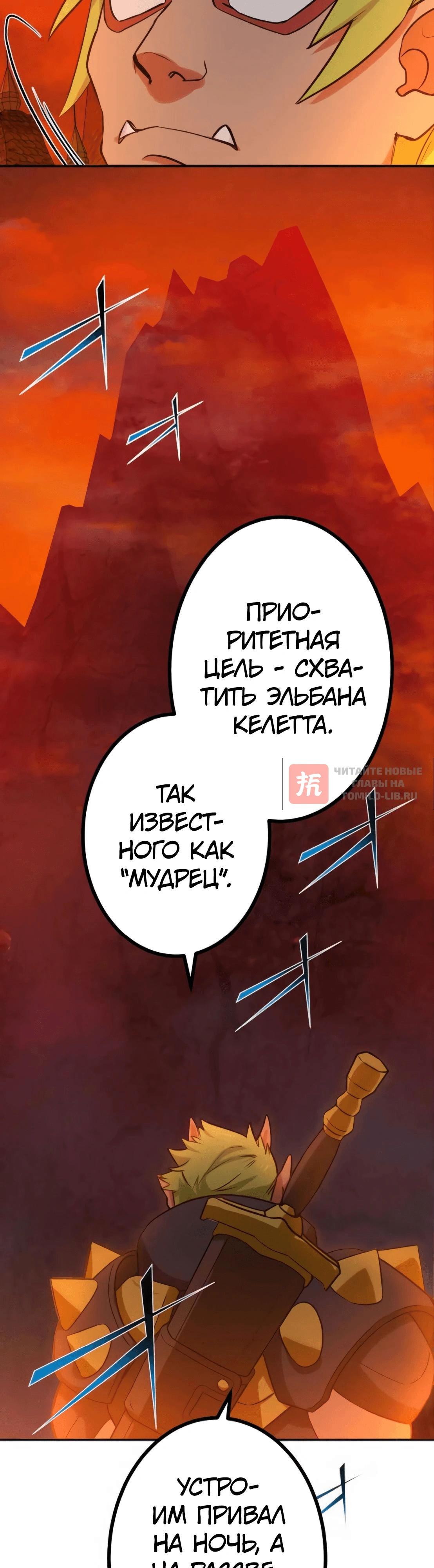 Глава 33, Страница 36