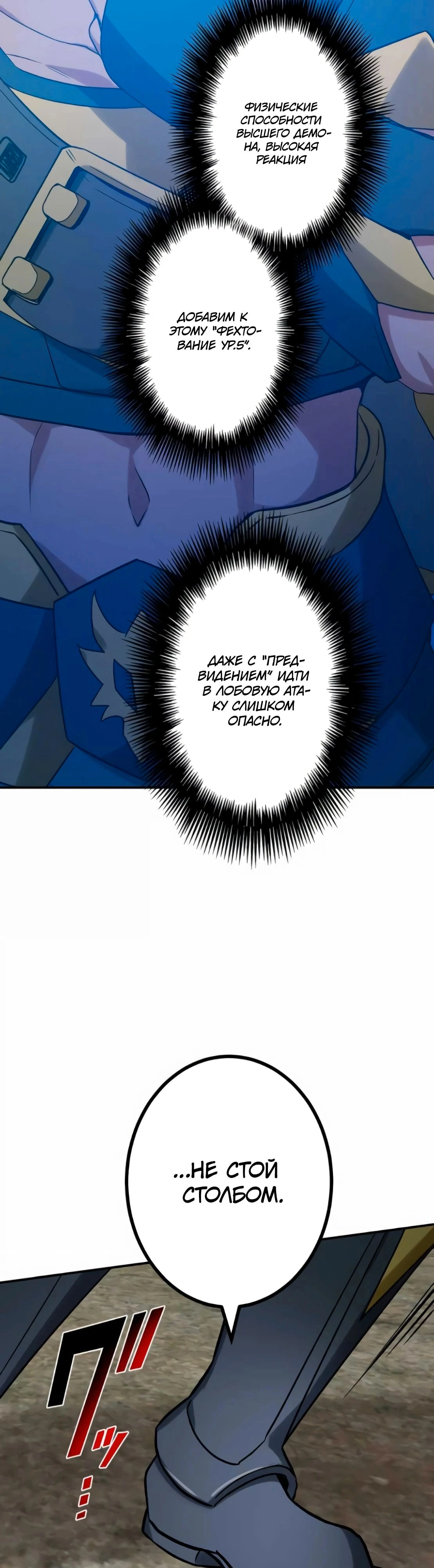 Глава 36, Страница 3