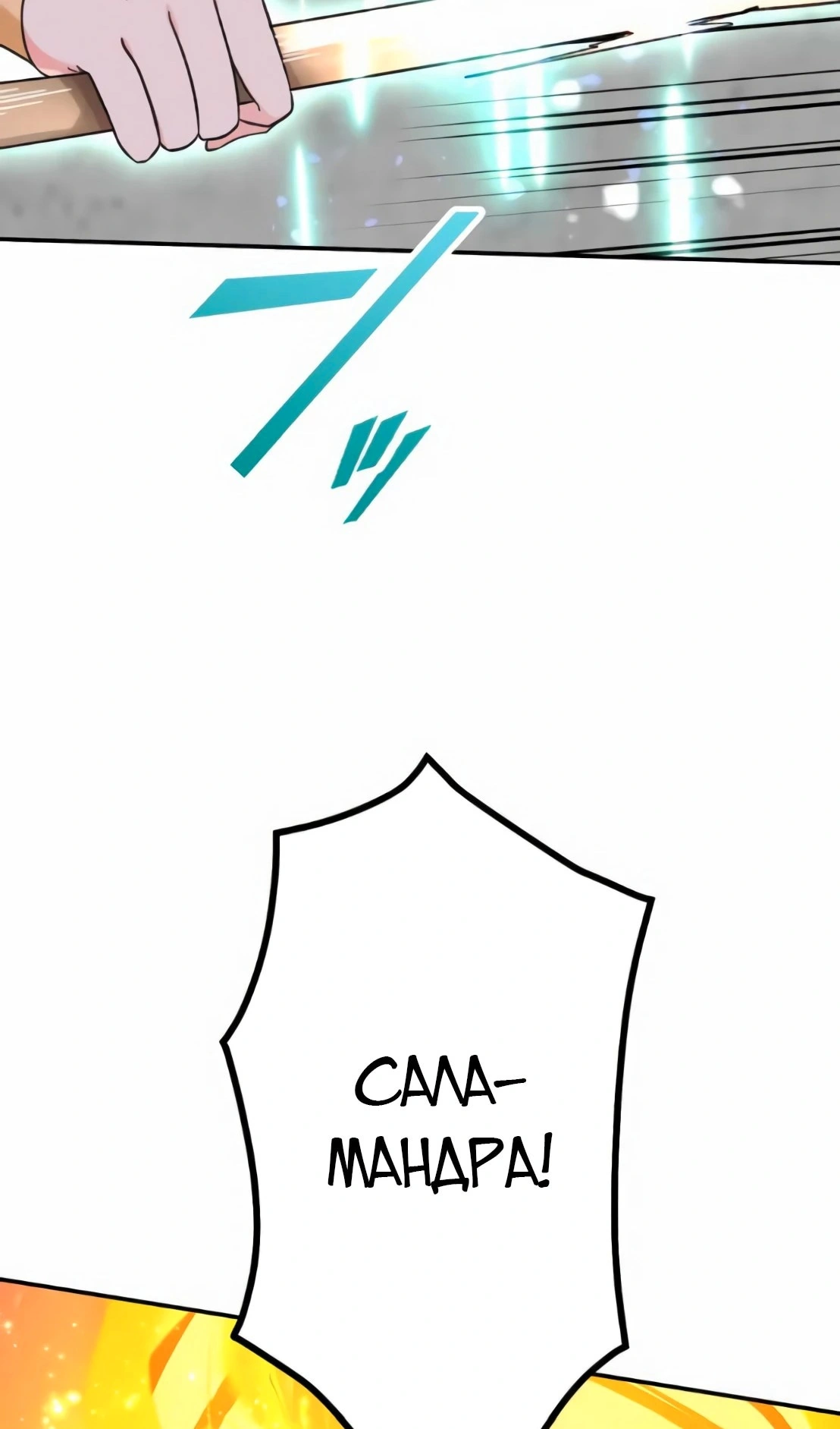 Глава 43, Страница 34