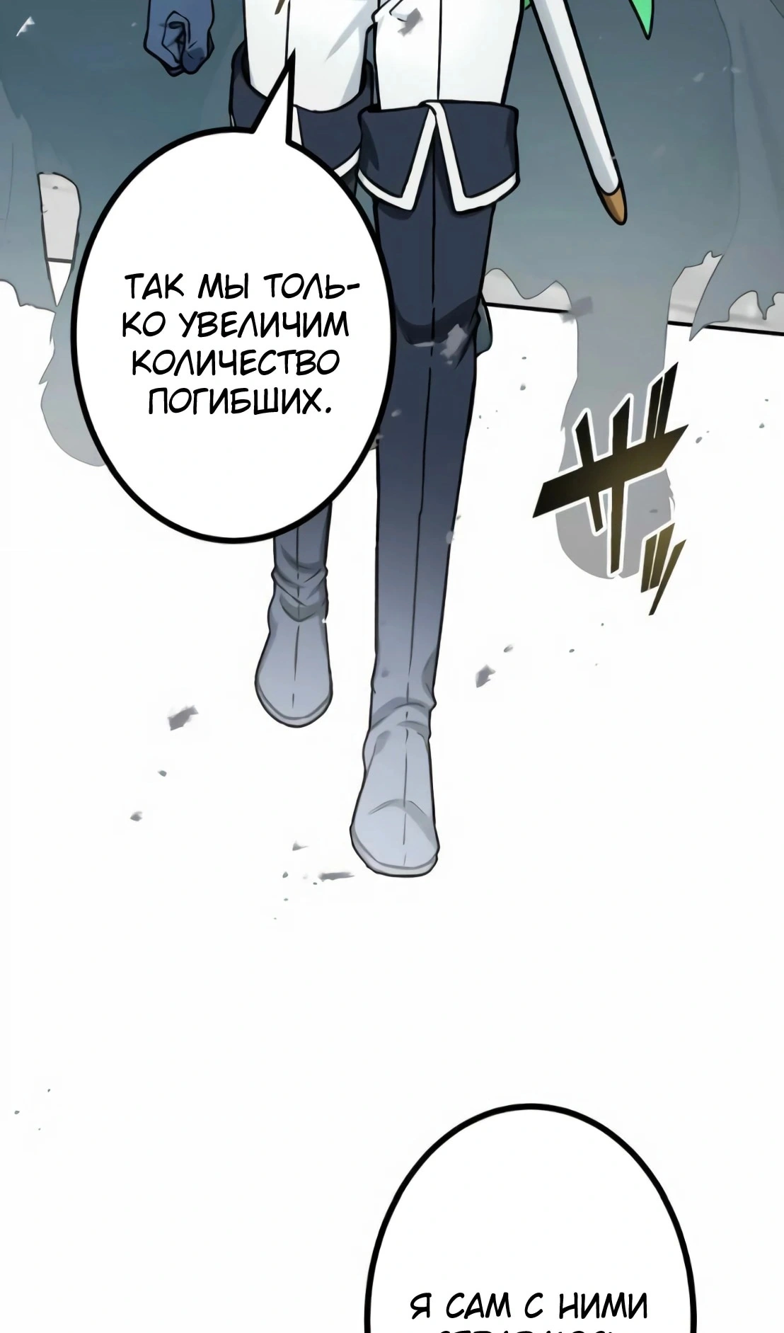 Глава 43, Страница 83