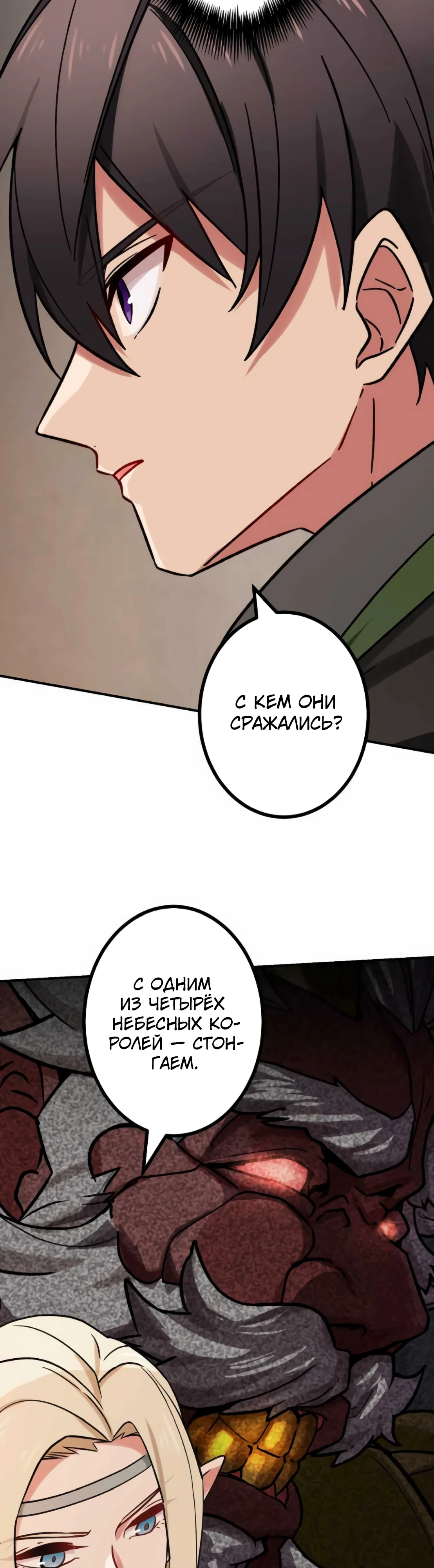 Глава 46, Страница 33