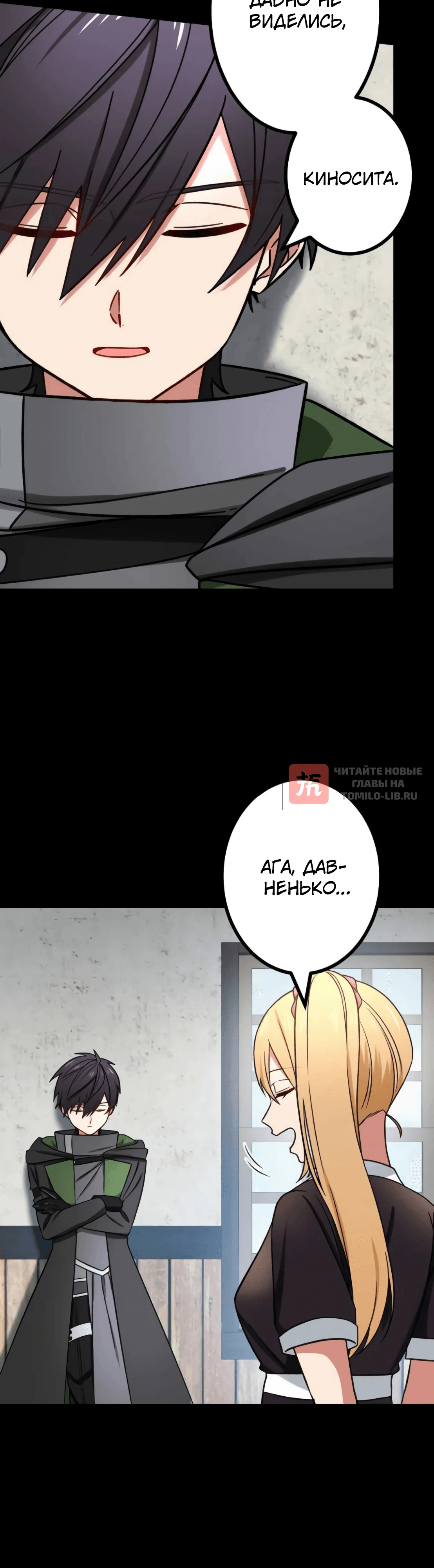 Глава 48, Страница 10