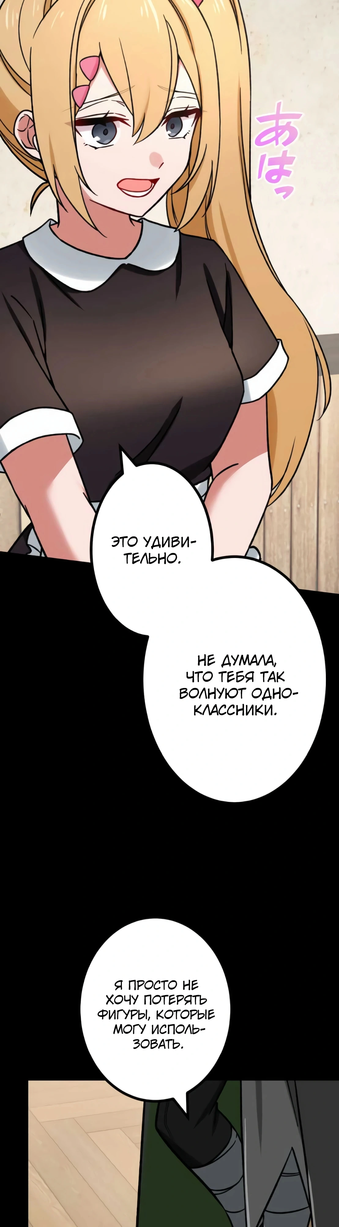 Глава 48, Страница 21