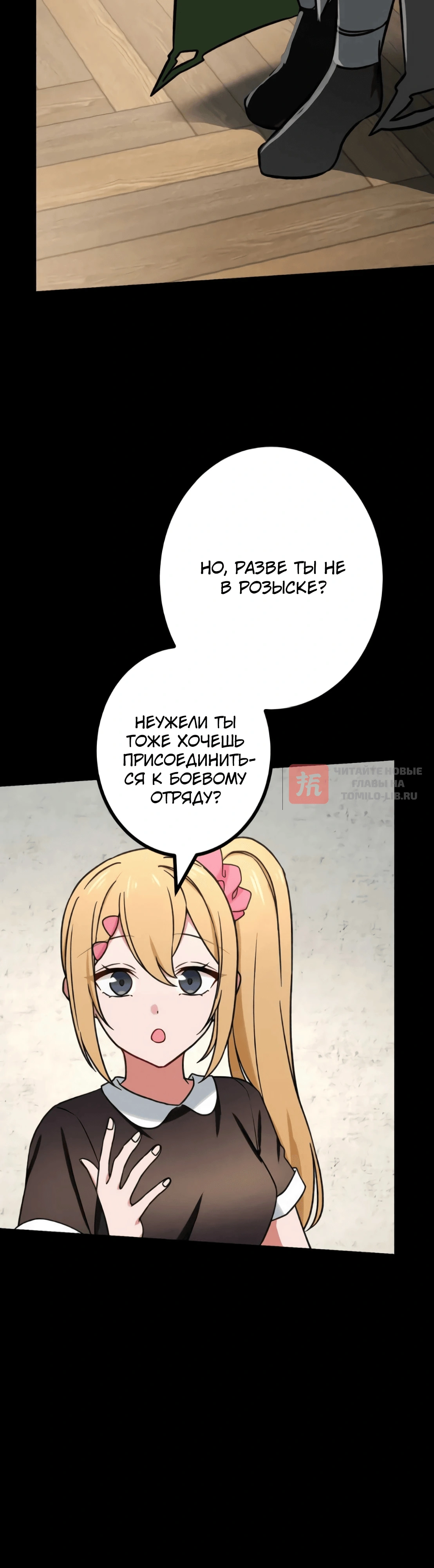 Глава 48, Страница 22