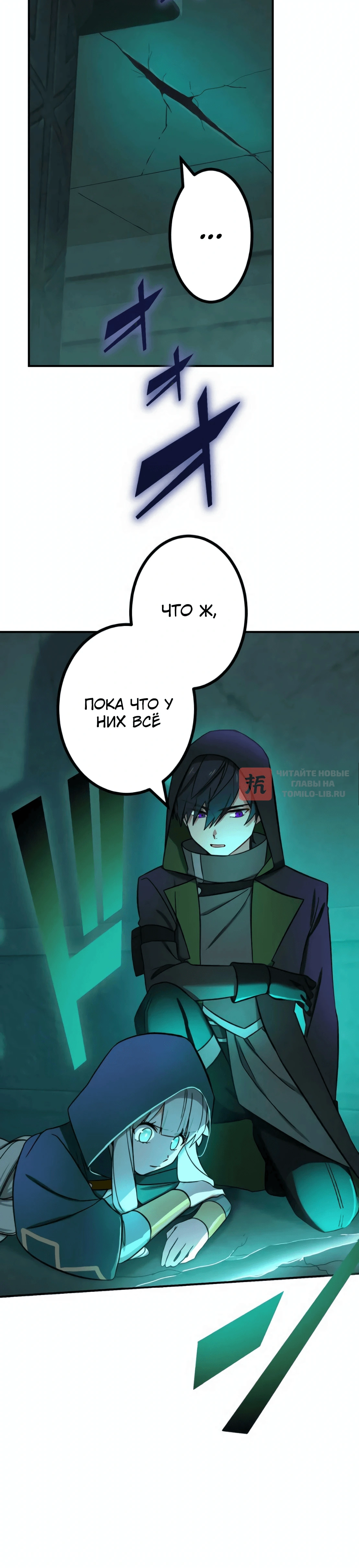 Глава 48, Страница 56