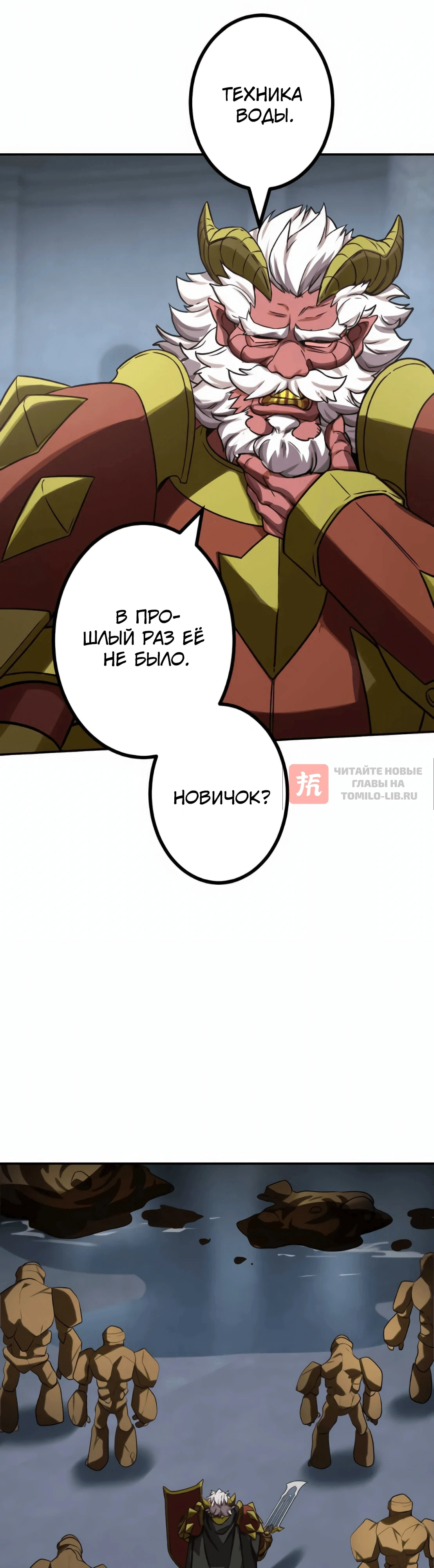 Глава 49, Страница 16