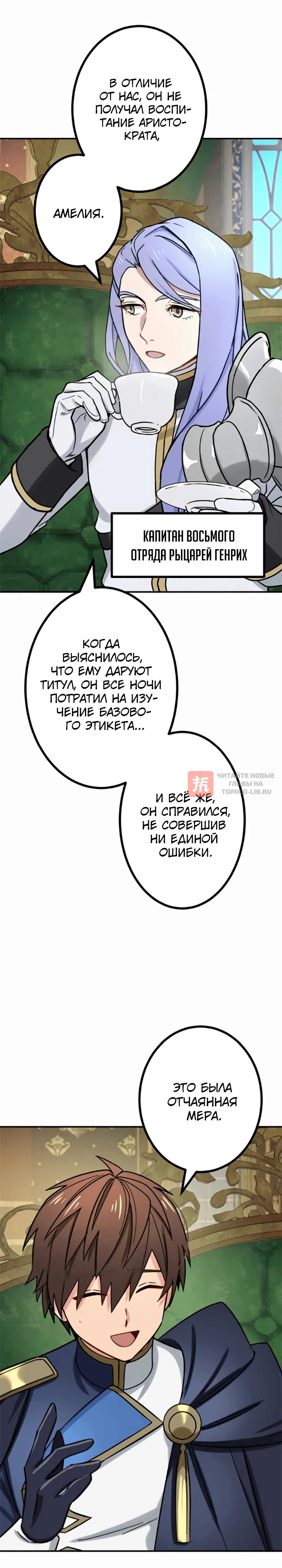 Глава 51, Страница 6