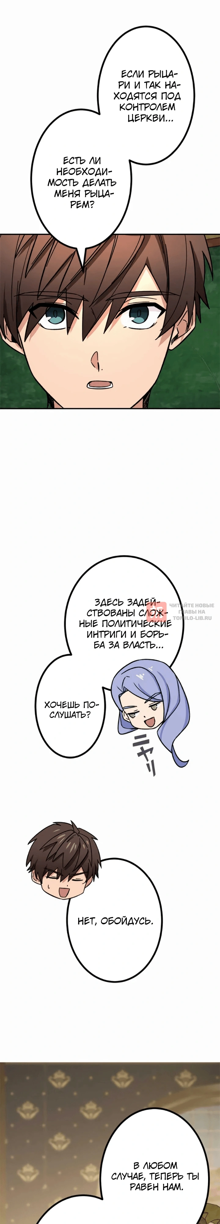 Глава 51, Страница 10