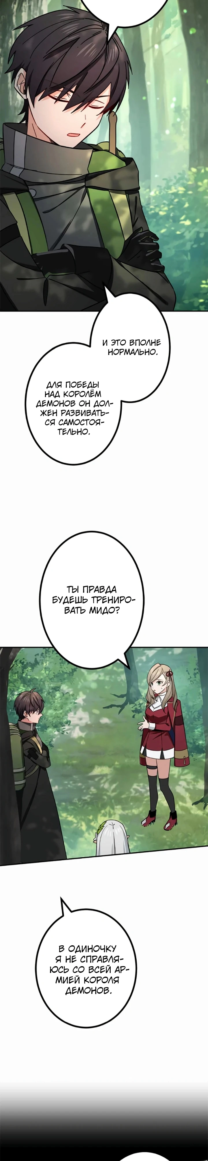 Глава 51, Страница 23