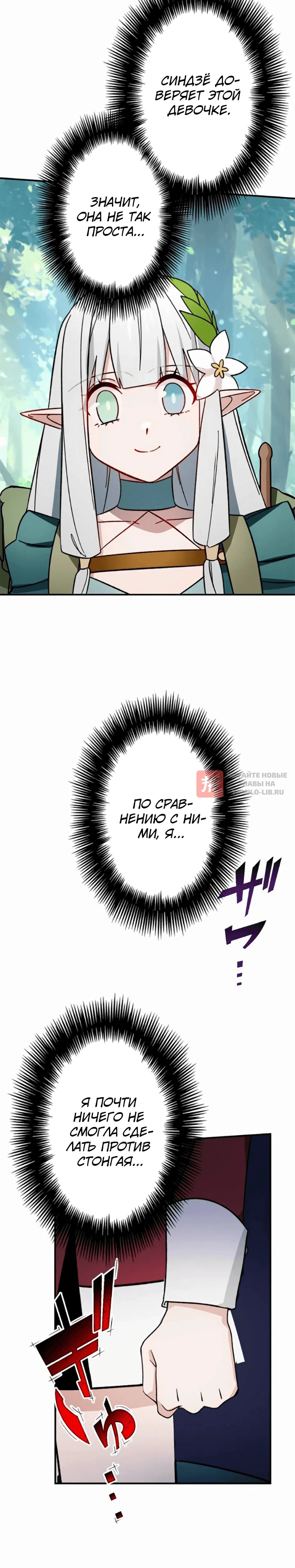 Глава 51, Страница 26