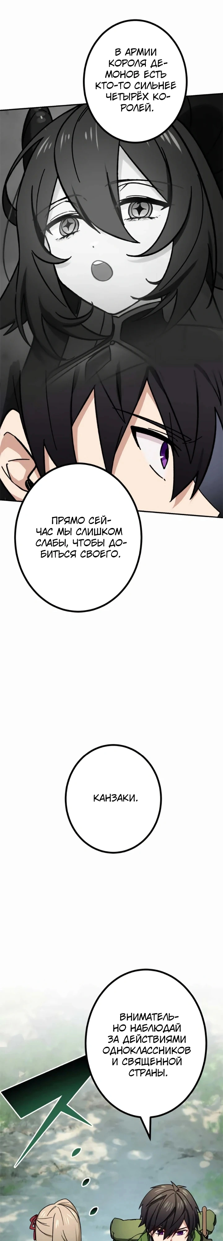 Глава 51, Страница 27