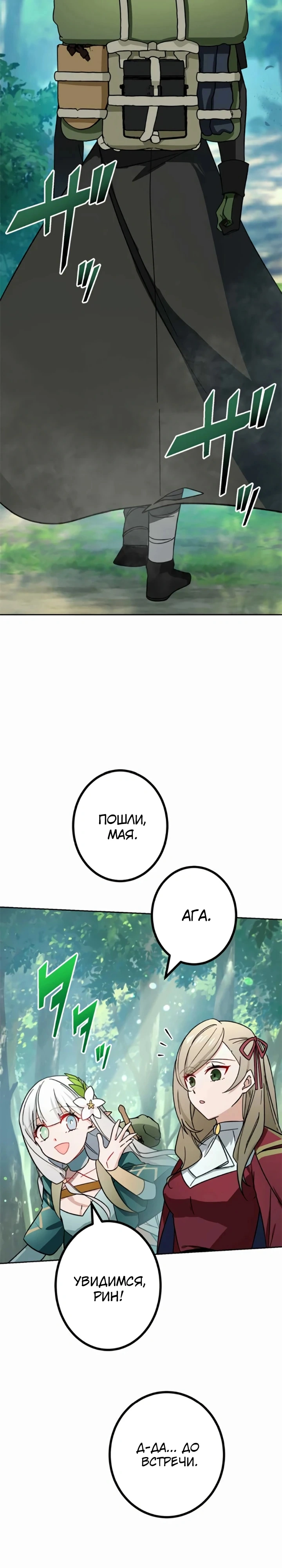 Глава 51, Страница 29
