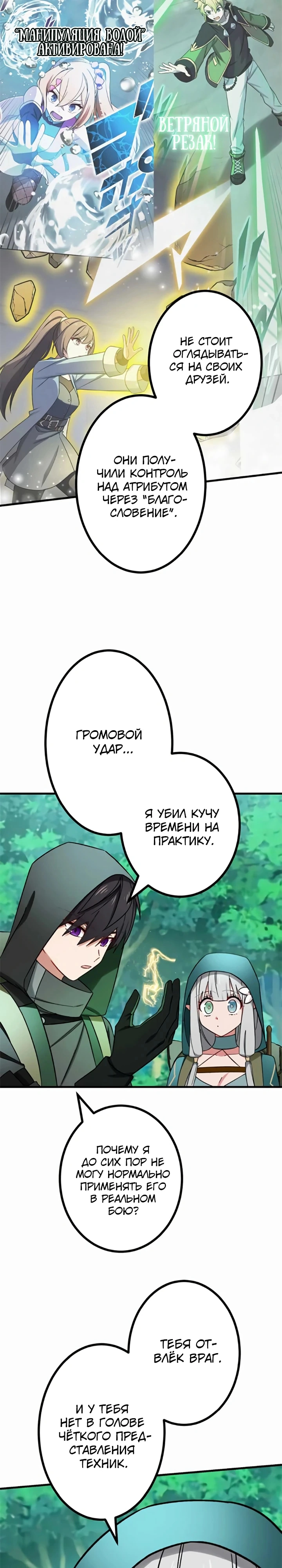Глава 52, Страница 25