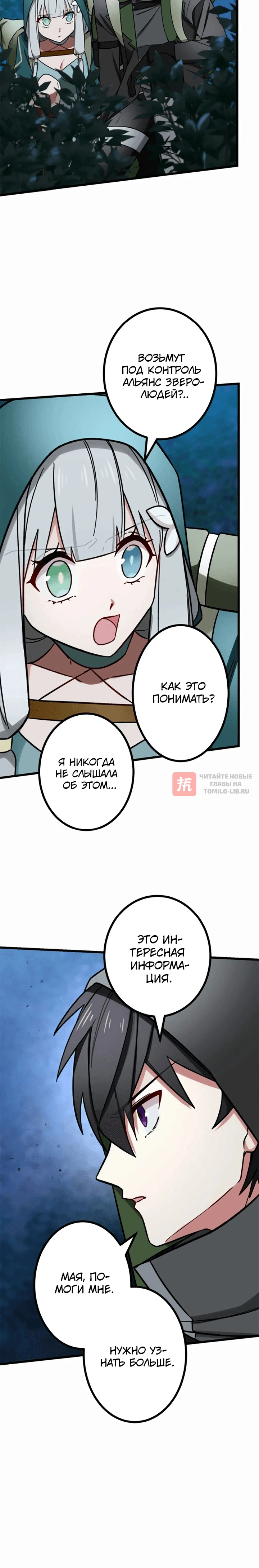 Глава 53, Страница 32