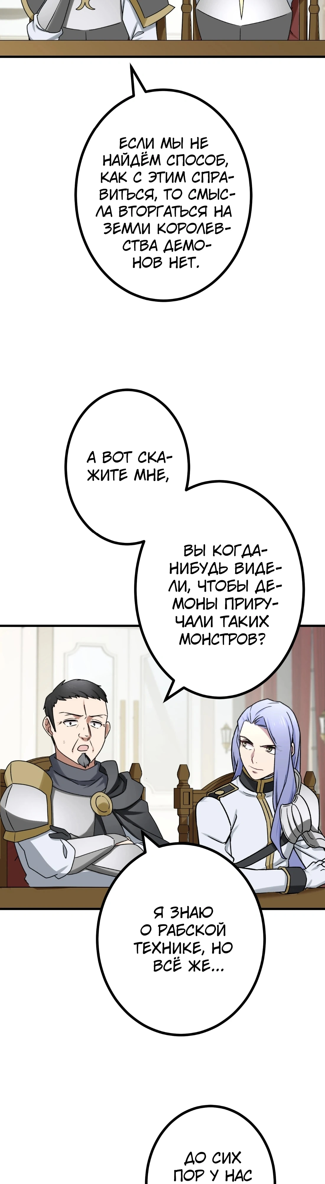 Глава 54, Страница 5