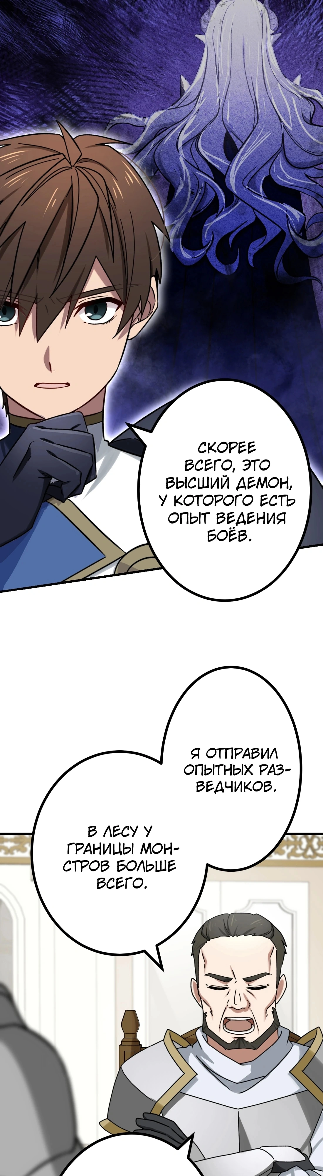 Глава 54, Страница 7