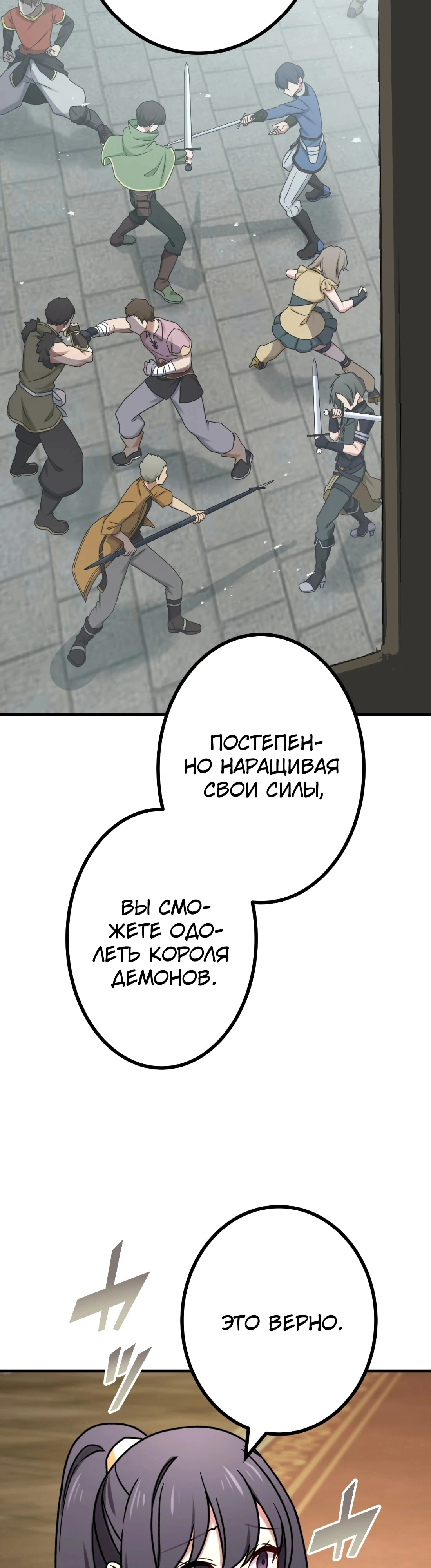 Глава 54, Страница 33