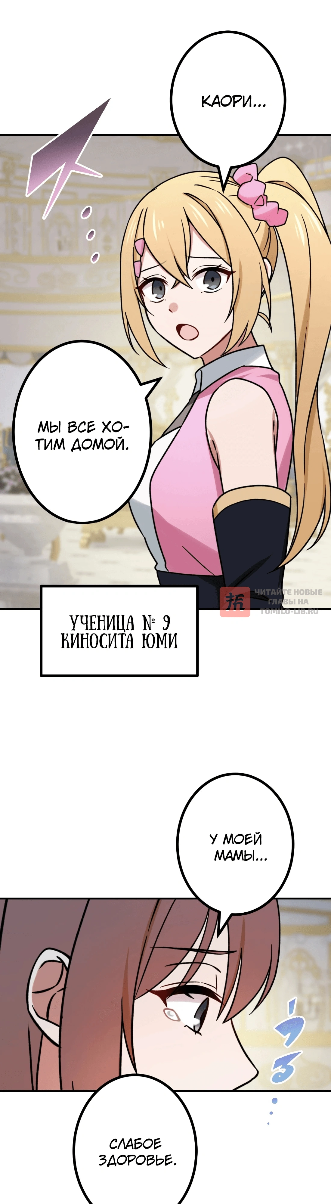 Глава 55, Страница 24