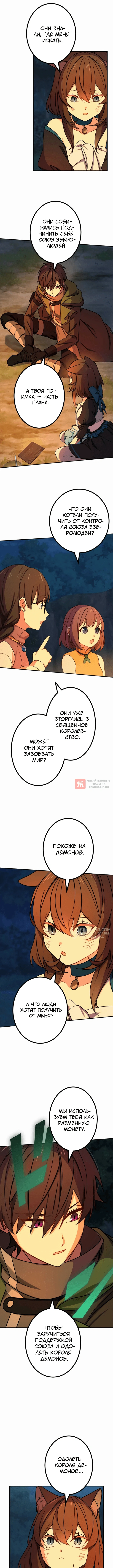 Глава 60, Страница 10