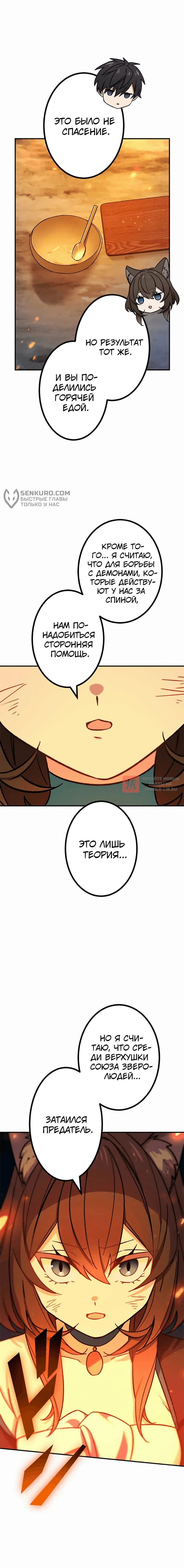 Глава 60, Страница 12